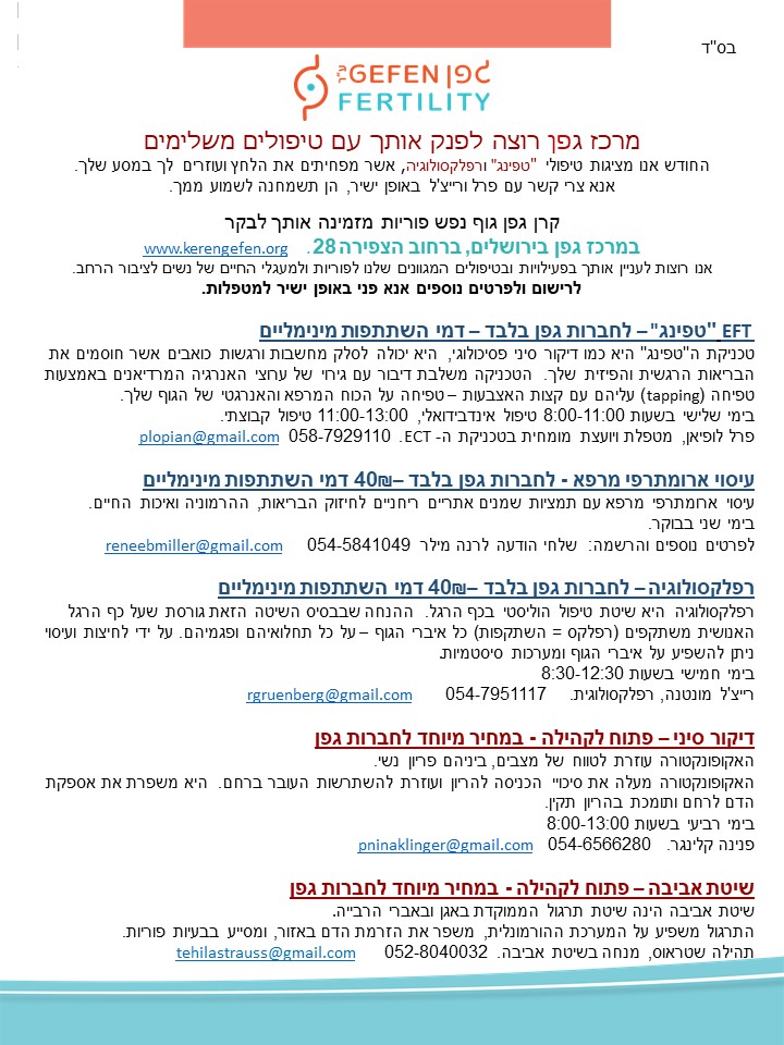 טיפולים משלימים 